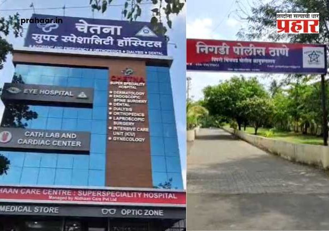 Pimpri Chinchwad News : पिंपरी-चिंचवड हादरले : मणक्याचे ऑपरेशन झालेल्या महिलेचा डॉक्टराकडूनच विनयभंग!