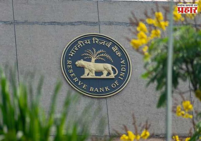Reserve Bank Of India (RBI) : RBI ची मोठी कारवाई! पैसे काढण्यावर घातली मर्यादा, खातेदारांनी हे जाणून घ्या...