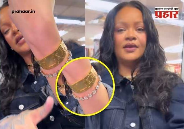 The Global Superstar Rihanna : अंबानींची खास भेट! रिहानाने कॅमेऱ्यासमोर फ्लॉन्ट केले २.२ कोटींचे हिऱ्याचे ब्रेसलेट