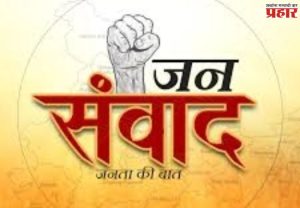 जनसंवाद