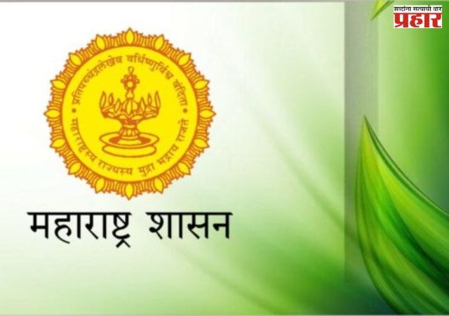 Maharashtra Government : ७.६९% महाराष्ट्र राज्य विकास कर्ज, २०२६ ची परतफेड