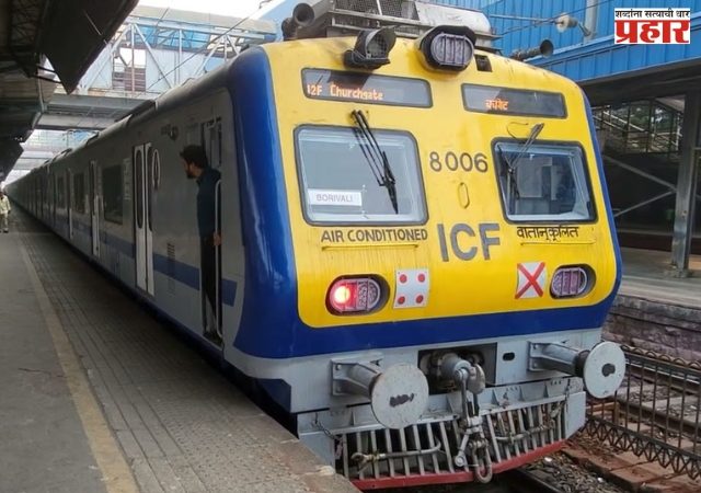 मुंबईकरांसाठी गुड न्यूज! मध्ये रेल्वे मार्गावर १२ नवीन एसी लोकल धावणार; वेळपत्रक आले समोर