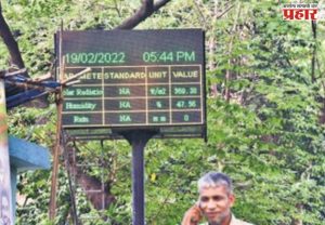 मुंबईत पाच ठिकाणी स्थापन करणार वायू गुणवत्ता सर्वेक्षण केंद्र