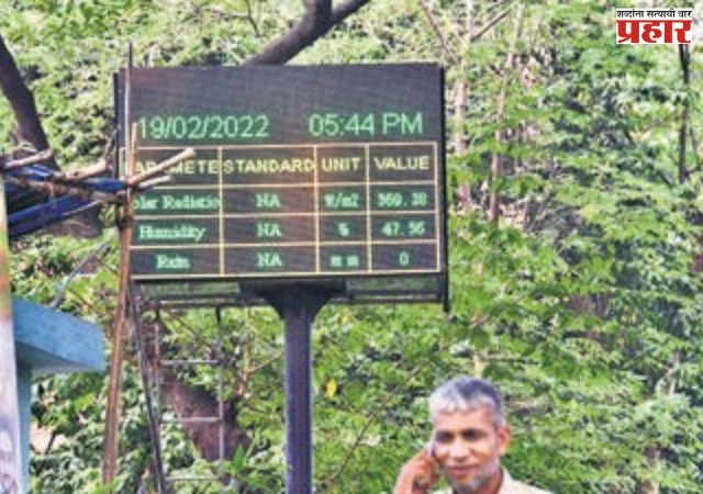Air quality monitoring : मुंबईत पाच ठिकाणी स्थापन करणार वायू गुणवत्ता सर्वेक्षण केंद्र