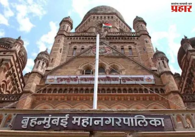 Mumbai Municipal Corporation : मुंबई महापालिका उभारणार नवे सभागृह, ३५० आसनक्षमता, अधिकारी, पत्रकारांसाठी विशेष व्यवस्था