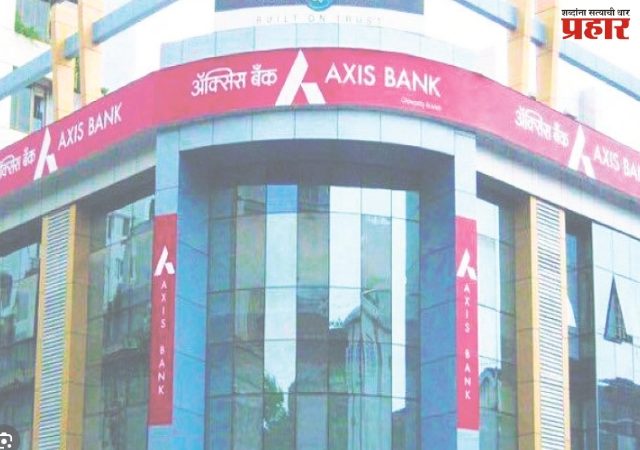 ॲक्सिस बँक व्यवसायाचा आढावा आणि शेअर गुंतवणुकीचे भविष्य