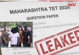TET Paper Leak : टीईटी पेपरफुटी प्रकरण, तीन आरोपींना पोलीस कोठडी
