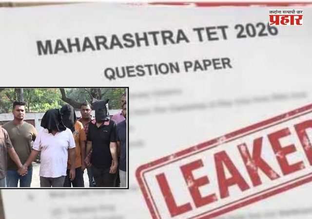 TET Paper Leak : टीईटी पेपरफुटी प्रकरण, तीन आरोपींना पोलीस कोठडी