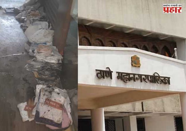 Thane Municipal Corporation Fire : ठाणे महापालिकेत भीषण आग; २०० कोटींच्या TDR फाईल्स जळून खाक?