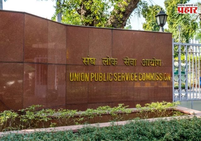 UPSC : UPSCची मोठी कारवाई! AI तपासणीत परीक्षेपूर्वीच ६०० बनावट अर्ज बाद