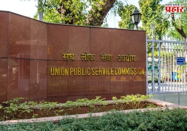 UPSC Recruitment 2026 : केंद्र सरकारमध्ये १०५ पदांसाठी थेट भरती; कधी पर्यंत कराल अर्ज?