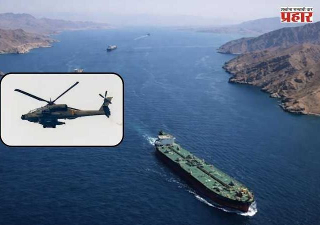 US Apache Helicopter crashes : होर्मुज सामुद्रधुनीजवळ अमेरिकेचं ‘अपाचे’ हेलिकॉप्टर कोसळलं! मध्यपूर्वेत खळबळ; दोन्ही वैमानिकांचे थरारक रेस्क्यू