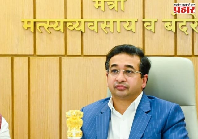 Nitesh Rane : महाडला मिळणार आधुनिक मच्छी मार्केट; १५ दिवसांत प्रस्ताव सादर करण्याचे नितेश राणेंचे निर्देश
