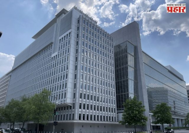 World Bank : भारतासाठी World Bank ची मोठी घोषणा! १.५ अब्ज डॉलरचा निधी नेमका कुठे वापरला जाणार?