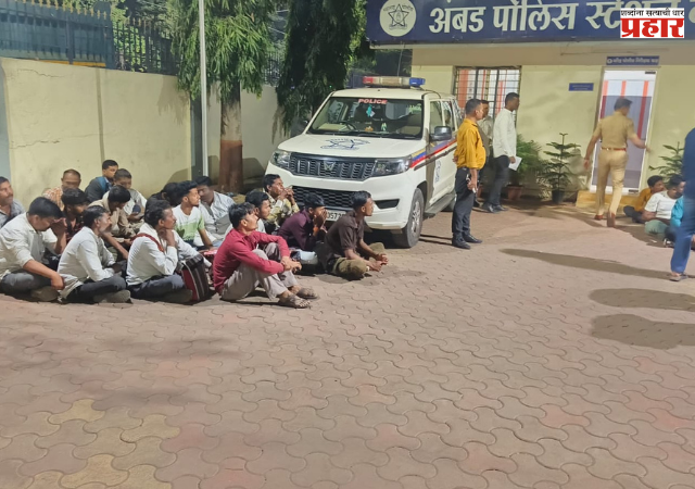 Nashik : टवाळखोर, तळीराम खबरदार; सार्वजनिक ठिकाणी दिसाल तर....; अंबड पोलिसांचा धडाका; 74 जणांवर कारवाई