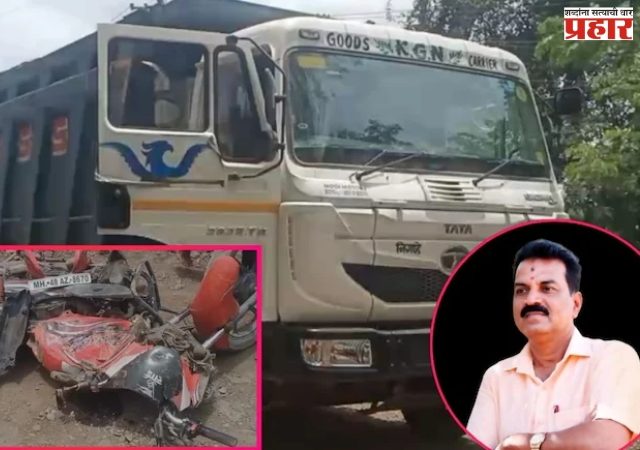 Palghar Accident : शिरसाड-वज्रेश्वरी मार्गावर भीषण अपघात; ट्रकच्या चाकाखाली चिरडून एकाचा मृत्यू