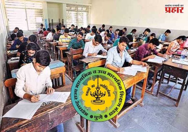 Maharashtra Board : महाराष्ट्र बोर्डाची डिजिटल क्रांतीकडे वाटचाल; दहावी-बारावी परीक्षांमध्ये मोठा बदल! आता प्रश्नपत्रिका थेट ई-मेलवर