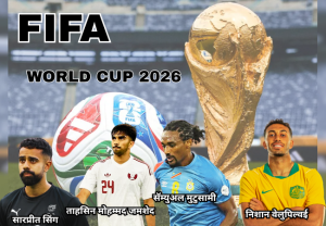 FIFA2026 : फिफा विश्वचषक २०२६: मैदानावर भारतीय वंशाच्या खेळाडूंचा दबदबा