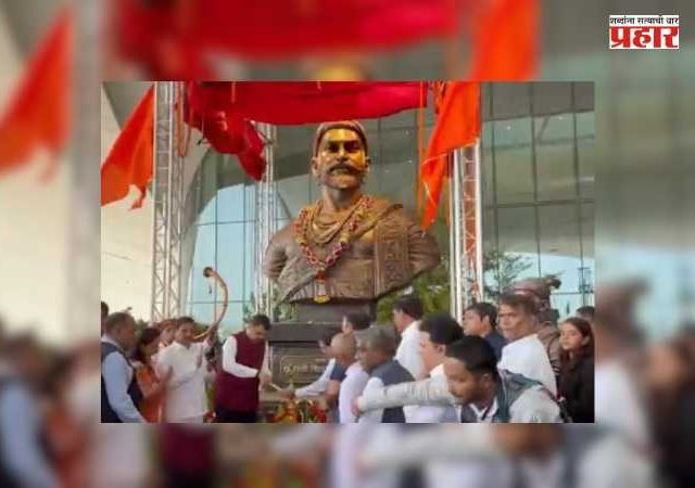 Navi Mumbai Airport Shivaji Maharaj Statue : नवी मुंबई विमानतळावर शिवरायांचा भव्य पुतळा! मुख्यमंत्री फडणवीस यांच्या हस्ते १२ फूट उंच कांस्य अर्धपुतळ्याचे अनावरण