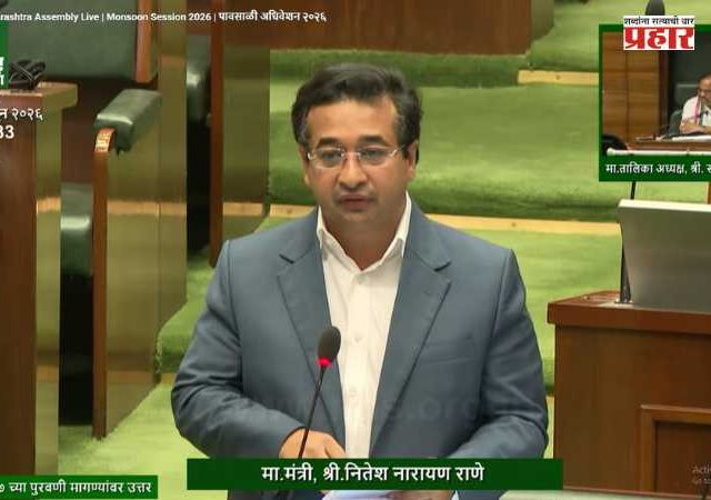 Nitesh Rane : मच्छीमारांच्या हितासाठी राज्य शासन कटिबद्ध; डिझेल दर, मत्स्य बीज उत्पादन व बाजारपेठ विकासासाठी व्यापक उपाययोजना – मत्स्यव्यवसाय मंत्री नितेश राणे