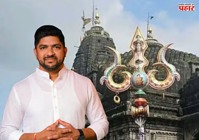 Nashik : VIP दर्शन घोटाळ्यातील कडलगांच्या जामीनावर आज आठवी सुनावणी