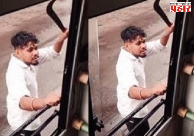 Nashik Crime : हातात कोयता घेऊन सिन्नर बसस्थानकात दहशत ; संशयित आरोपी ताब्यात