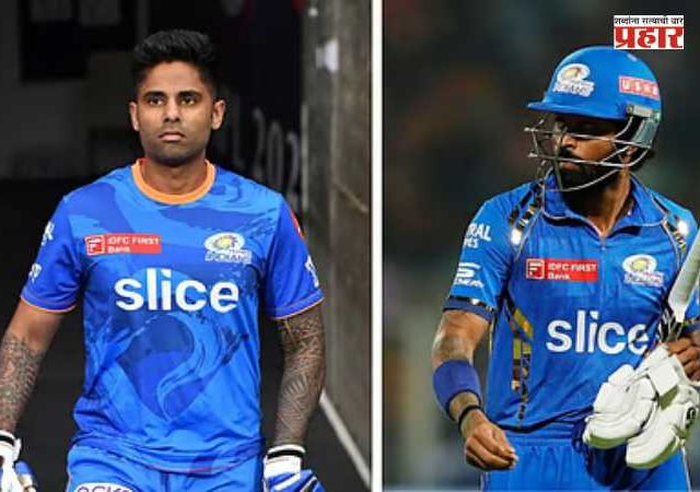 Surykumar Yadav-Hardik Pandya : हार्दिक-सूर्यकुमारमध्ये दुरावा वाढला? इन्स्टाग्रामवर अनफॉलो; मुंबई इंडियन्सच्या कॅप्टन्सीवरून वाद ?