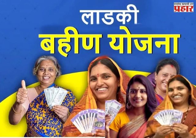 Devendra Fadnavis:  १ कोटी ७० लाख लाडक्या बहिणींना नियमित पैसे मिळणार