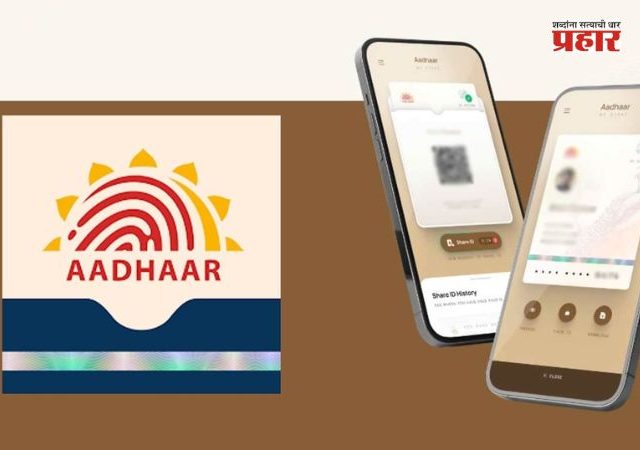 Digital India : आधार ॲपने 31 दशलक्ष डाऊनलोडचा टप्पा ओलांडला