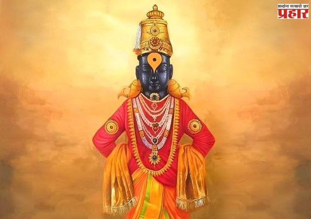 Pandharpur : पंढरपूरच्या विठ्ठलाचे दर्शन दोन दिवस बंद राहणार