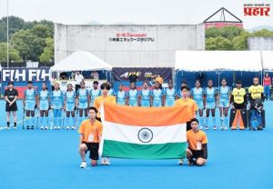 Women's Under-18 Hockey : भारतीय महिला संघाची कांस्यपदकावर मोहोर