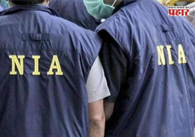 NIA Raids : दहशतवाद्यांचे मदतनीस शोधण्यासाठी एनआयएचे १८ ठिकाणी छापे