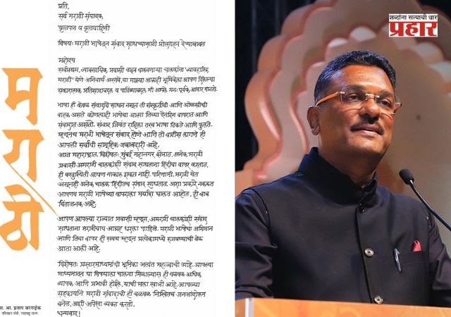 Pratap Sarnaik : मराठी भाषेच्या संवर्धनासाठी अमराठी चालकांना मराठी शिकण्याचे आवाहन;माध्यमांनाही सहकार्याचे साद