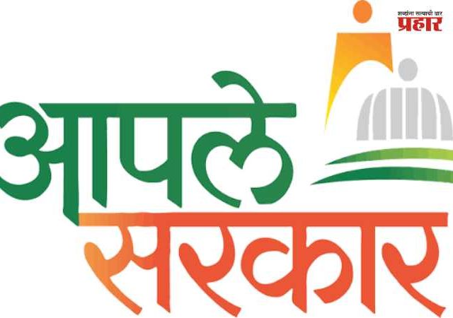 ‘Aaple Sarkar Seva Kendra’ : आता नक्षली भागातही ‘आपले सरकार सेवा केंद्रे’