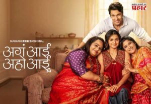 Marathi Web Series : हृता दुर्गुळेची 'अगं आई, अहो आई'; सासू-सुनेच्या नात्याचा सकारात्मक चेहरा दाखवणारी वेब सीरिज