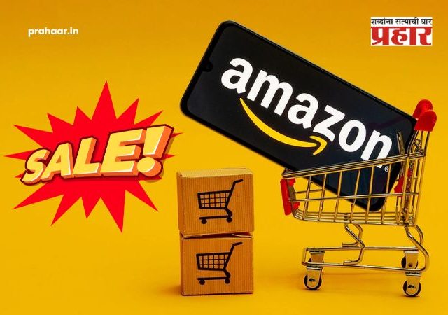 Amazon Great Freedom Sale 2026 : स्वातंत्र्यदिनानिमित्त Amazon ची मोठी ऑफर! ७ ऑगस्टपासून फ्रीडम सेल सुरू; पाहा काय असणार खास ?