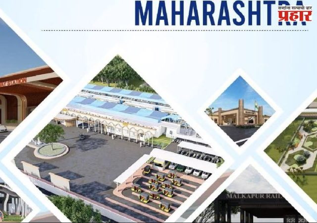 Amrit Bharat Station Scheme : अमृत भारत स्थानक योजनेअंतर्गत महाराष्ट्रातील 132 रेल्वे स्थानकांचे आधुनिकीकरण प्रगतीपथावर