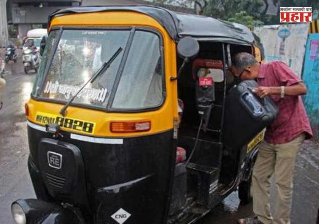 Pune Auto Rickshaw Fare Hike : सीएनजी दरवाढीचा परिणाम; पुण्यात रिक्षा भाडेवाढीची शक्यता, १ ऑगस्टपासून नवे दर?