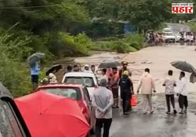 Pune Rain : मुसळधार पावसाचा फटका! भीमाशंकरचा संपर्क तुटला; दोन्ही प्रमुख मार्ग वाहतुकीसाठी बंद
