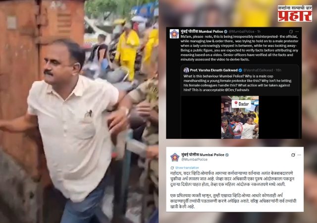Mumbai Police Viral Video : आंदोलक विद्यार्थिनीशी पोलिसांकडून गैरवर्तन नाही!