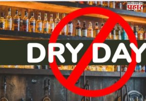 Dry day : महाराष्ट्रात उद्या ड्राय डे! आषाढी एकादशीमुळे सर्व दारूची दुकाने, वाईन्स शॉप्स राहणार बंद
