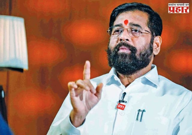 Eknath Shinde: 'शिवसेना जनतेच्या दारी' अभियान राज्यभर राबवणार; एकनाथ शिंदेंची घोषणा