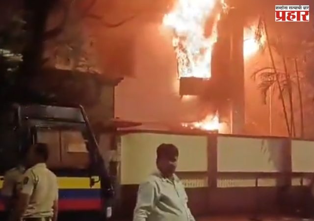 Byculla Police Station Fire: भायखळा पोलीस ठाण्याच्या पहिल्या मजल्यावर आग; अग्निशमन दलाकडून तातडीने नियंत्रण