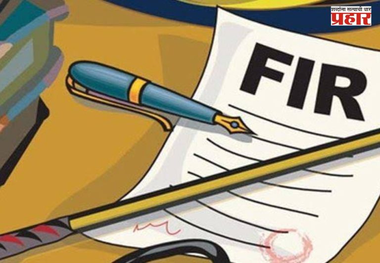 Pune Crime : पुण्यात 1 कोटींच्या रकमेवर दरोड्याचा कट; दोन पोलिसांसह 10 जणांवर गुन्हा, 6 आरोपी फरार