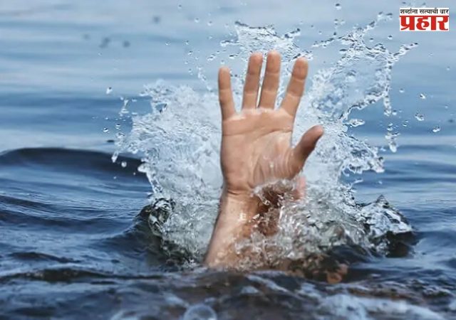 Amalner Drowning Incident : सेल्फीचा मोह जीवावर बेतला! अमळनेरमध्ये खदाणीत बुडून तिघा मित्रांचा दुर्दैवी मृत्यू