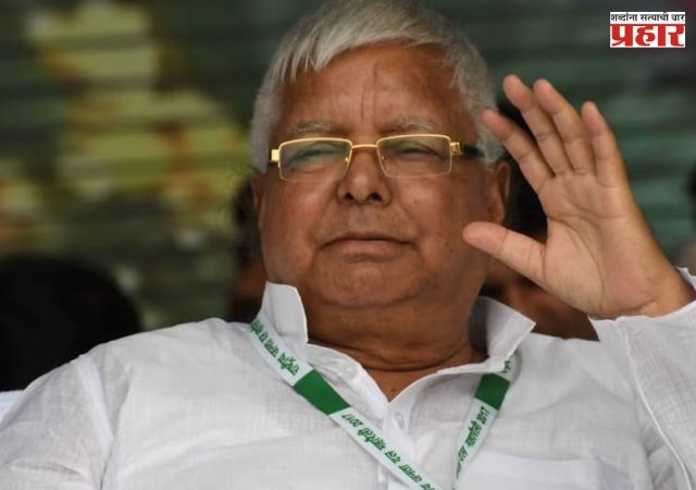 Lalu Prasad Yadav : चारा घोटाळा प्रकरणी लालू प्रसाद यादव यांचा जामीन कायम, सीबीआयची याचिका फेटाळली