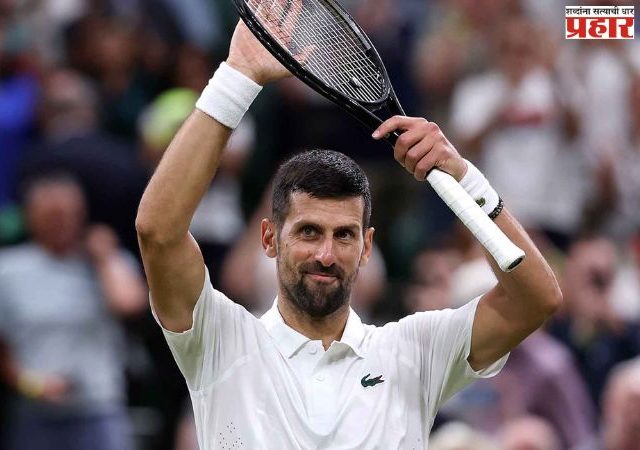 Wimbledon 2026 : नोव्हाक जोकोविकने केली रॉजर फेडररच्याविक्रमाची बरोबरी; रिंडकरनेचला हरवत केले चौथ्या फेरीत प्रवेश