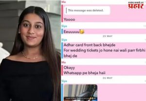 Siya Goyal Chat Viral : केतन अग्रवाल केसमध्ये नवा ट्विस्ट! सिया गोयलचे स्नॅपचॅट मेसेज व्हायरल