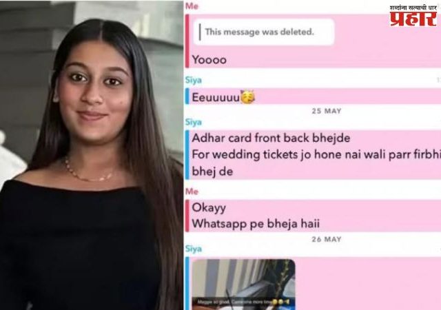 Siya Goyal Chat Viral : केतन अग्रवाल केसमध्ये नवा ट्विस्ट! सिया गोयलचे स्नॅपचॅट मेसेज व्हायरल