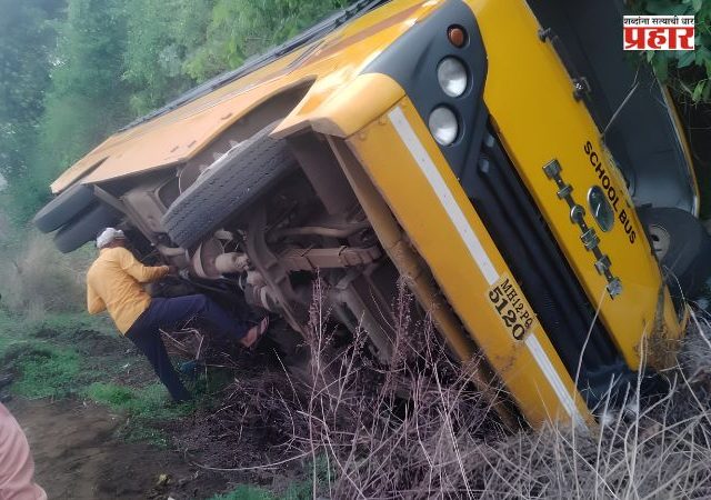 Chakur Bus Accident : चाकूरमध्ये शाळेची बस पलटून २२ विद्यार्थी जखमी प्रकरणी चालकासह मुख्याध्यापक व संस्थाचालकाविरुद्ध गुन्हा दाखल